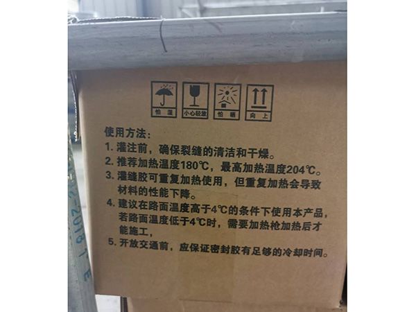 道路專用灌縫密封膠